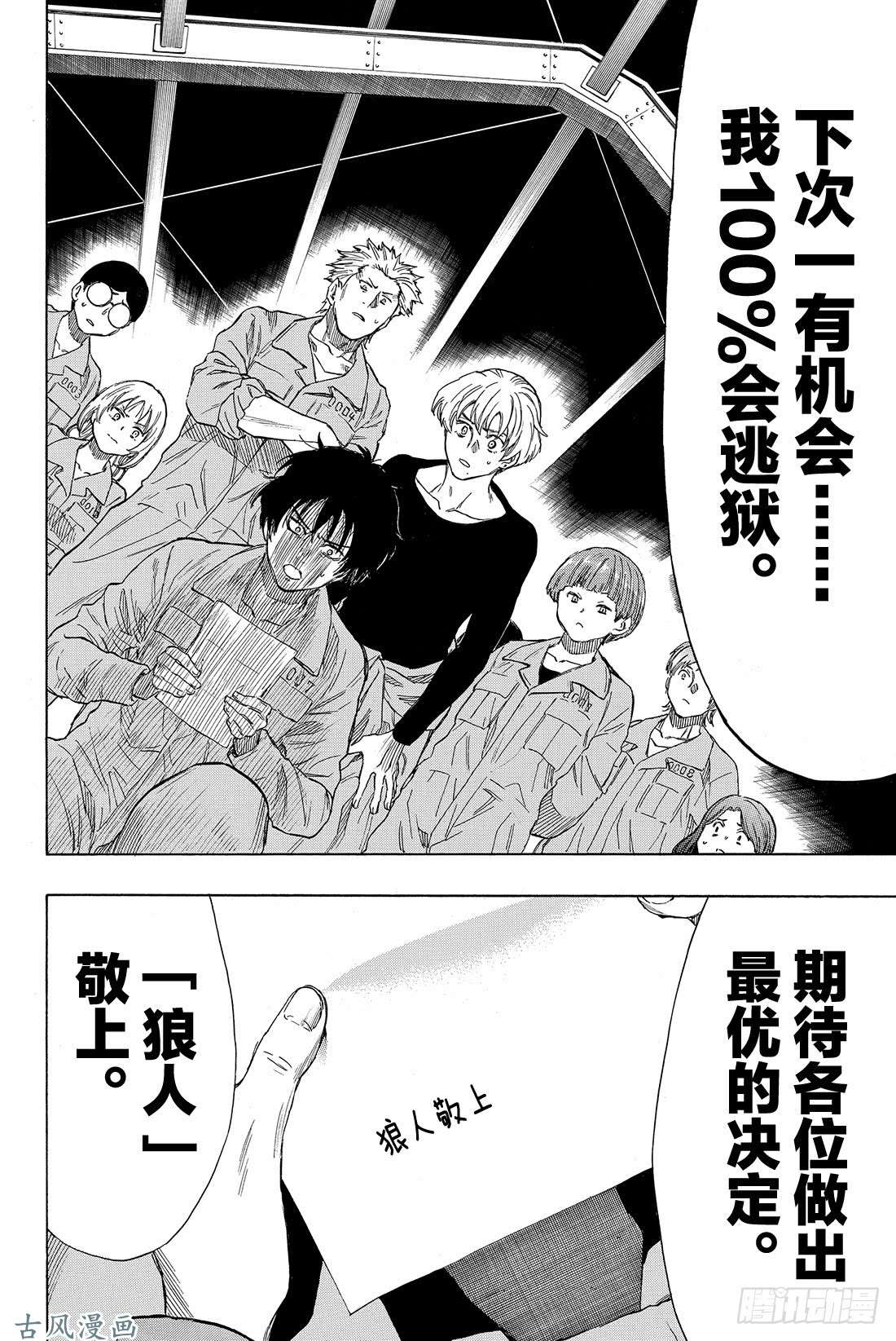 朋友游戏第40话 你们知道「狼人杀」吗？