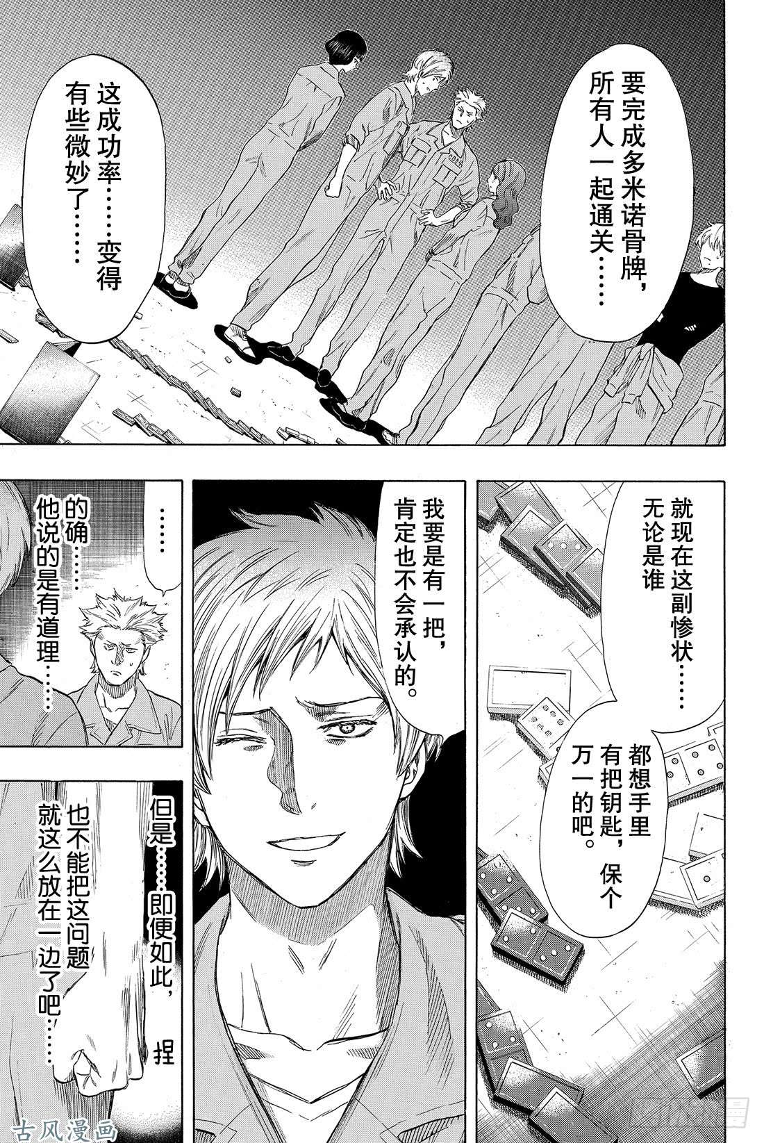 朋友游戏第40话 你们知道「狼人杀」吗？