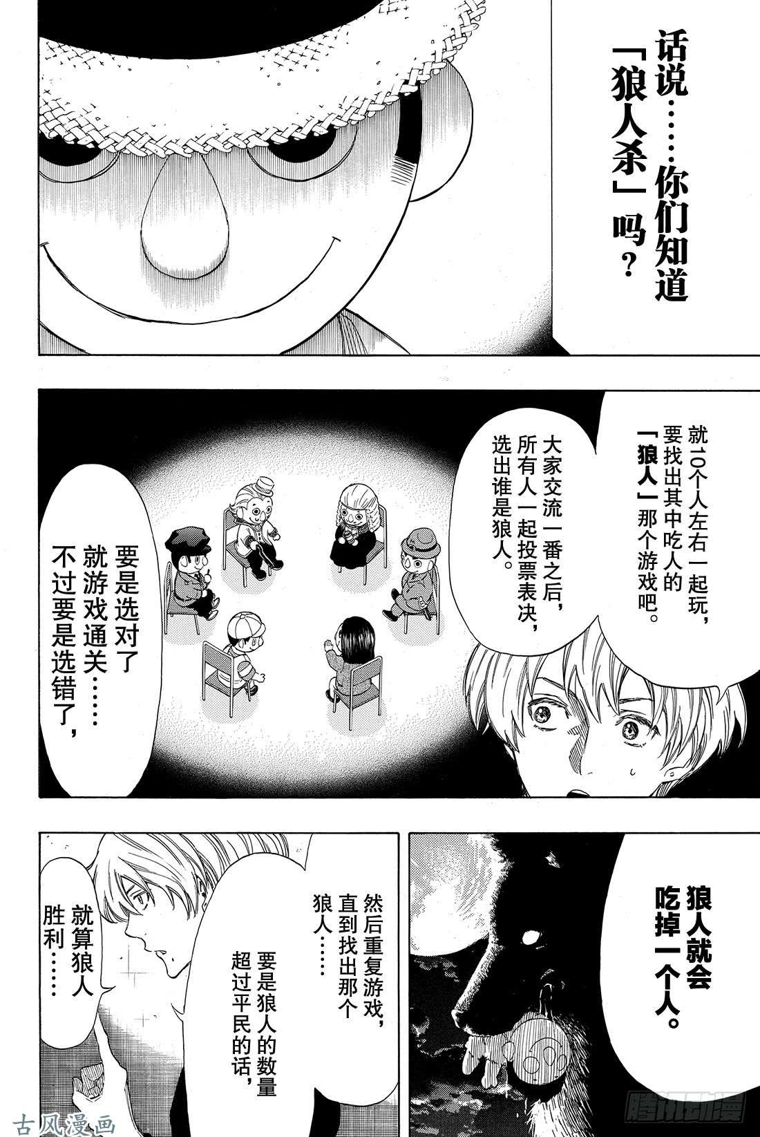 朋友游戏第40话 你们知道「狼人杀」吗？