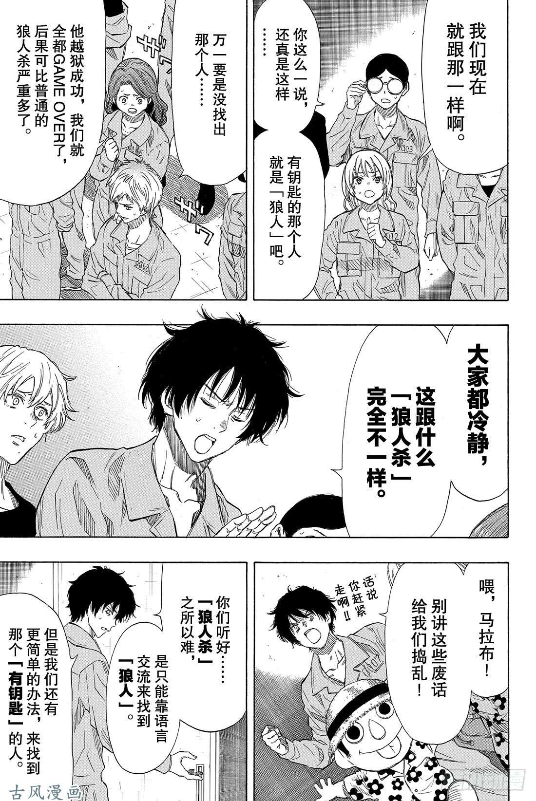 朋友游戏第40话 你们知道「狼人杀」吗？