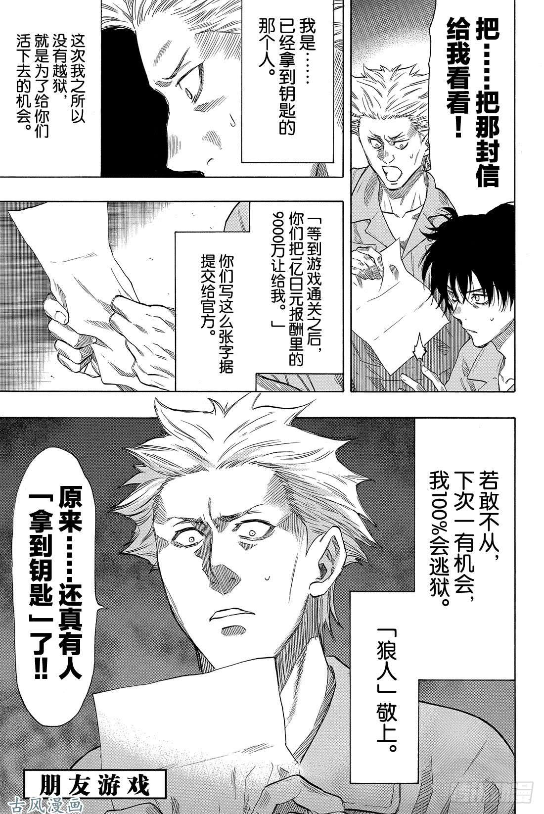 朋友游戏第41话 那你们就得流放他啊