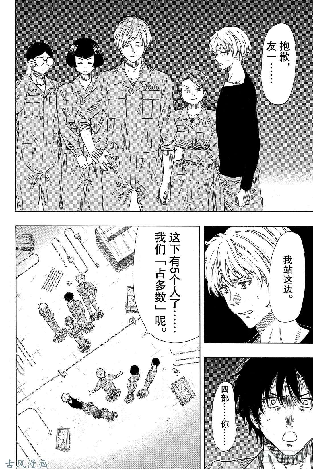 朋友游戏第41话 那你们就得流放他啊