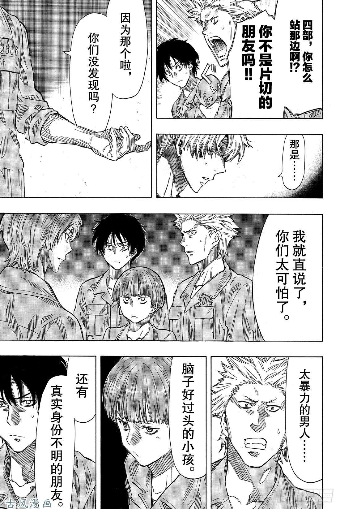 朋友游戏第41话 那你们就得流放他啊