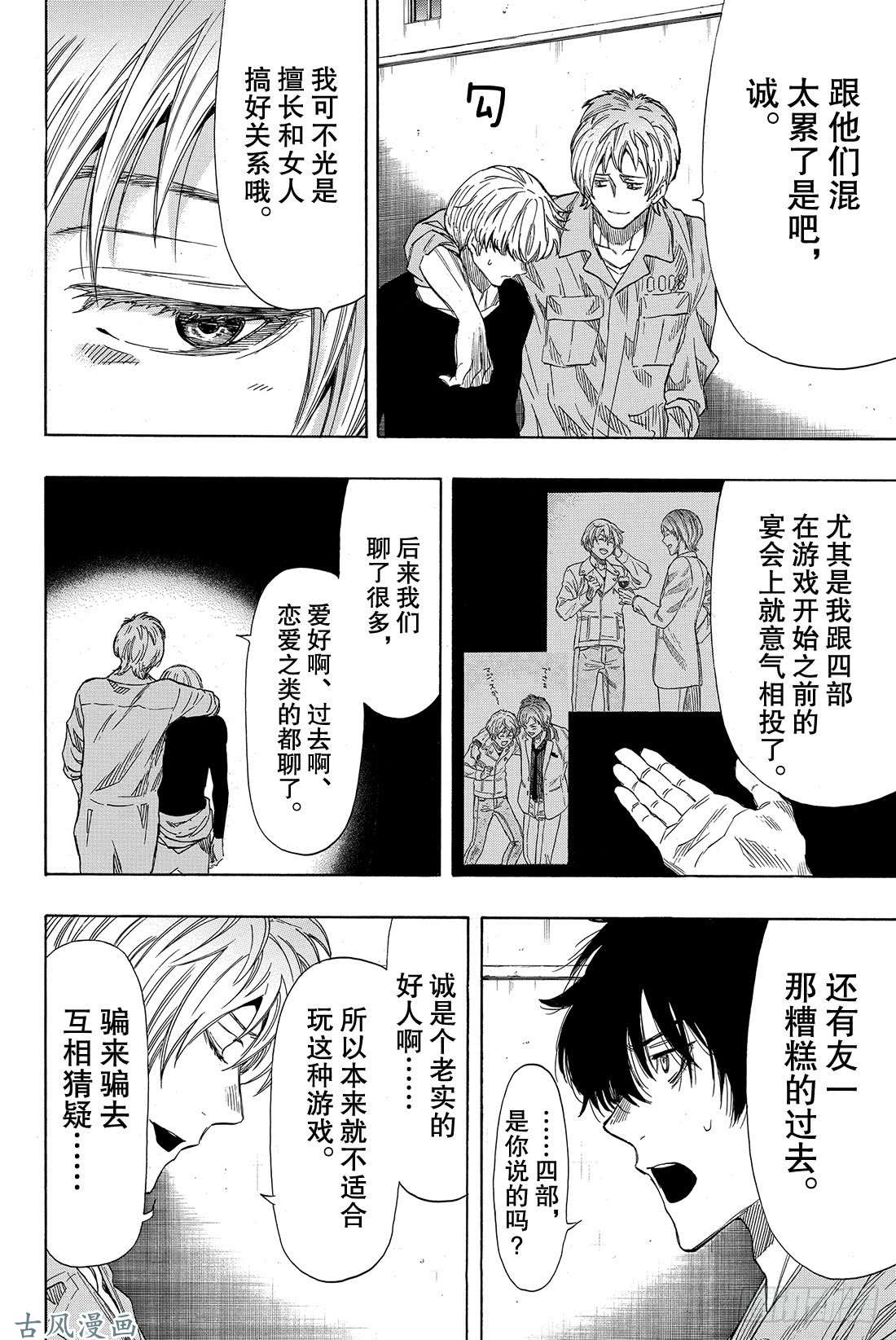 朋友游戏第41话 那你们就得流放他啊