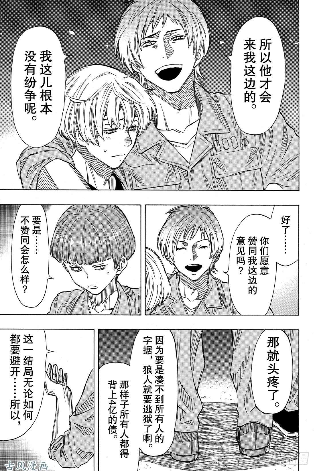 朋友游戏第41话 那你们就得流放他啊