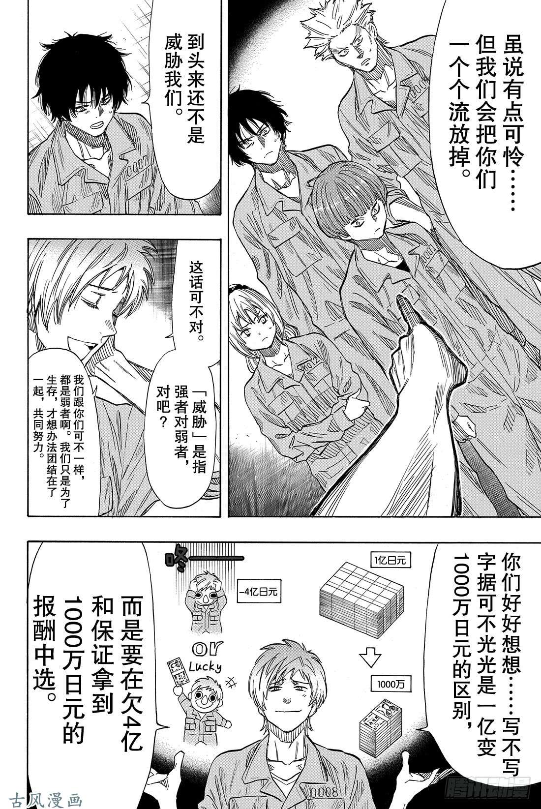 朋友游戏第41话 那你们就得流放他啊