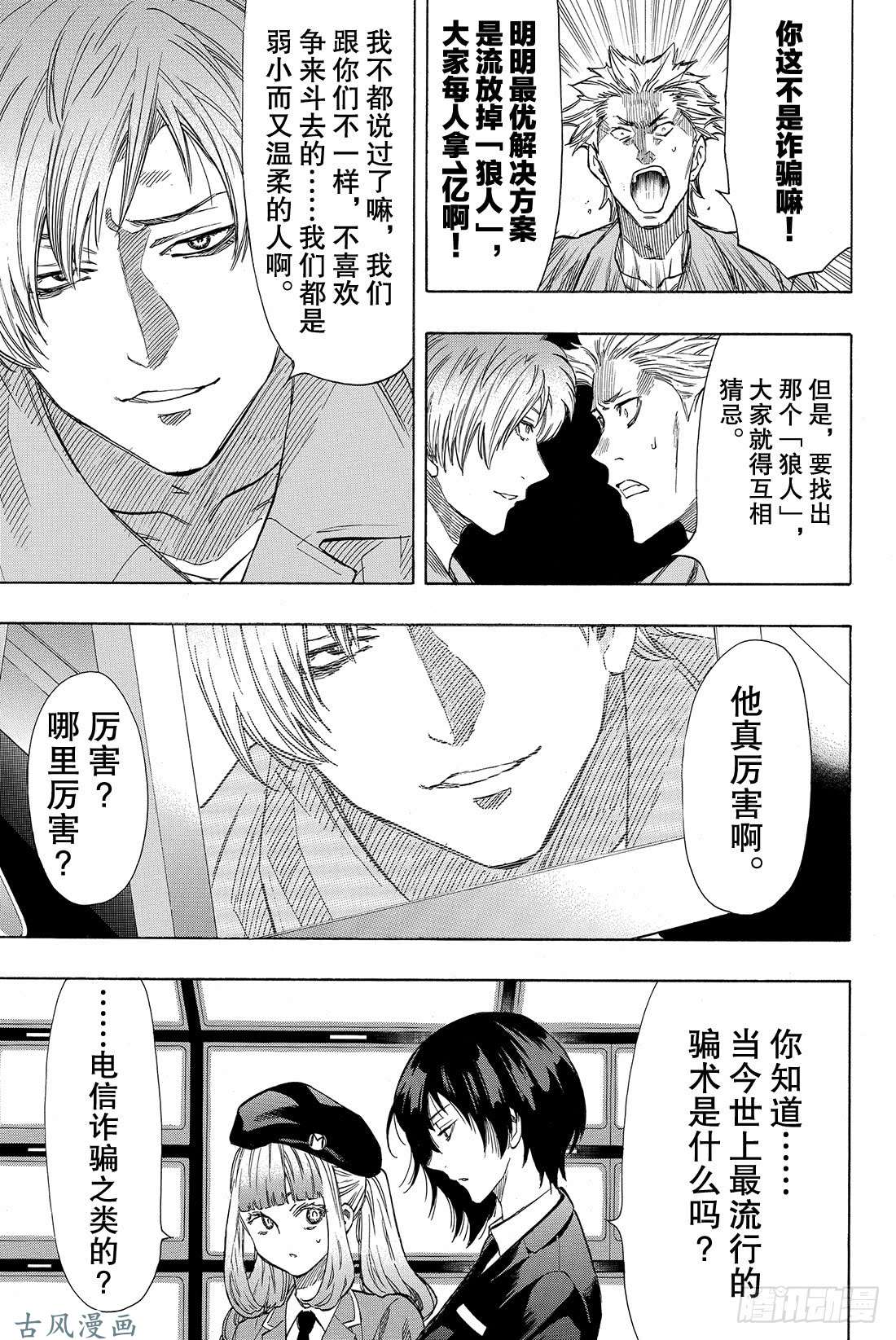 朋友游戏第41话 那你们就得流放他啊