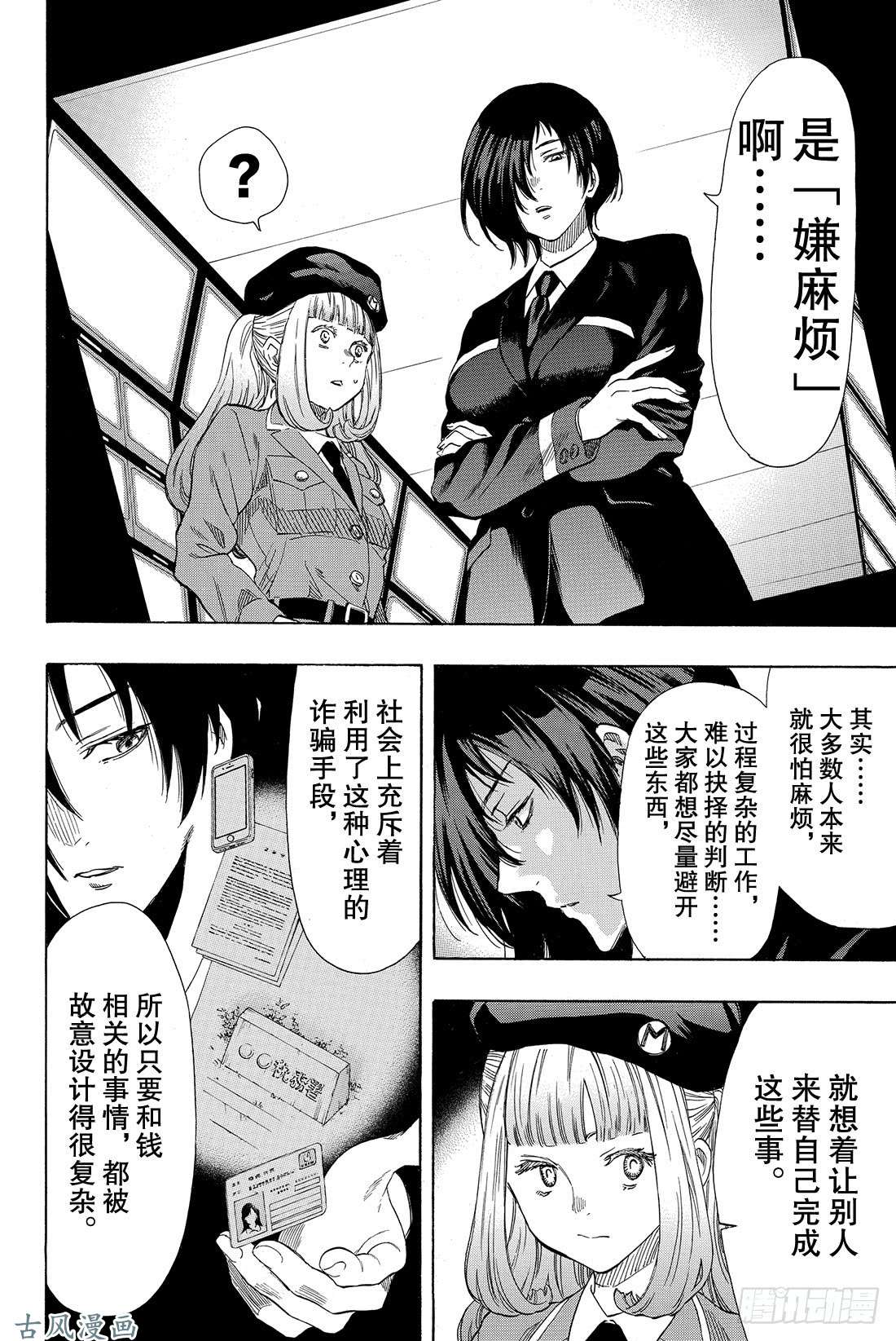 朋友游戏第41话 那你们就得流放他啊