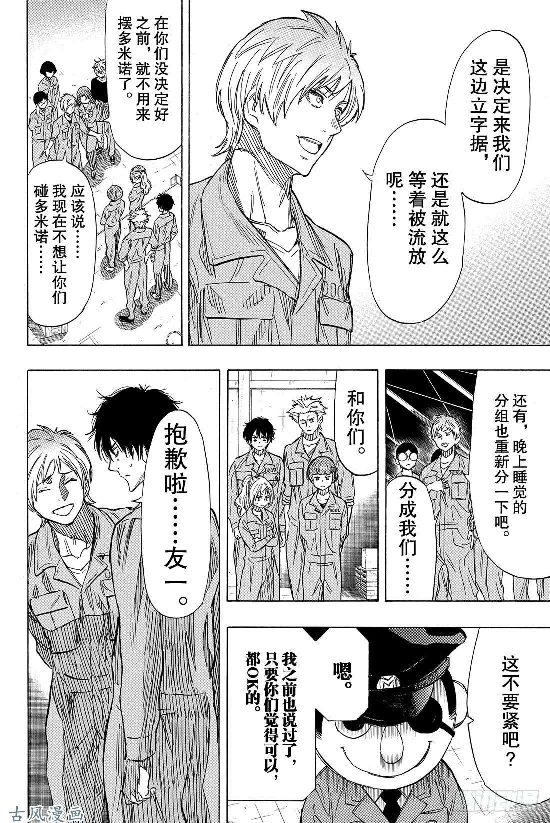 朋友游戏第41话 那你们就得流放他啊