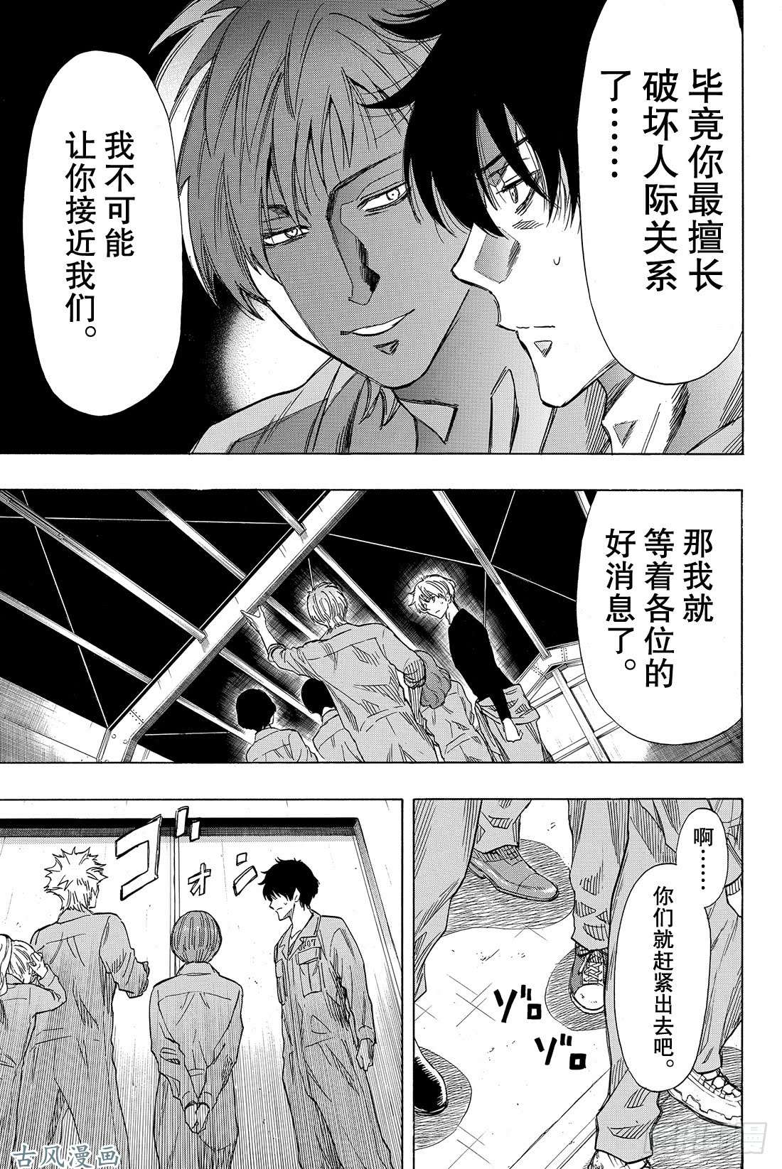 朋友游戏第41话 那你们就得流放他啊