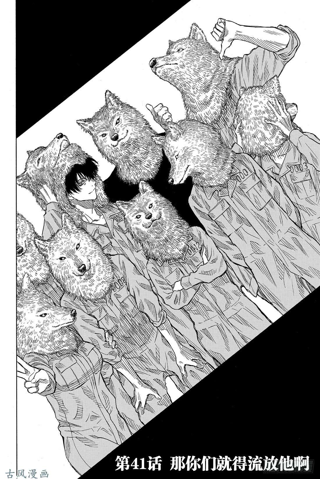 朋友游戏第41话 那你们就得流放他啊