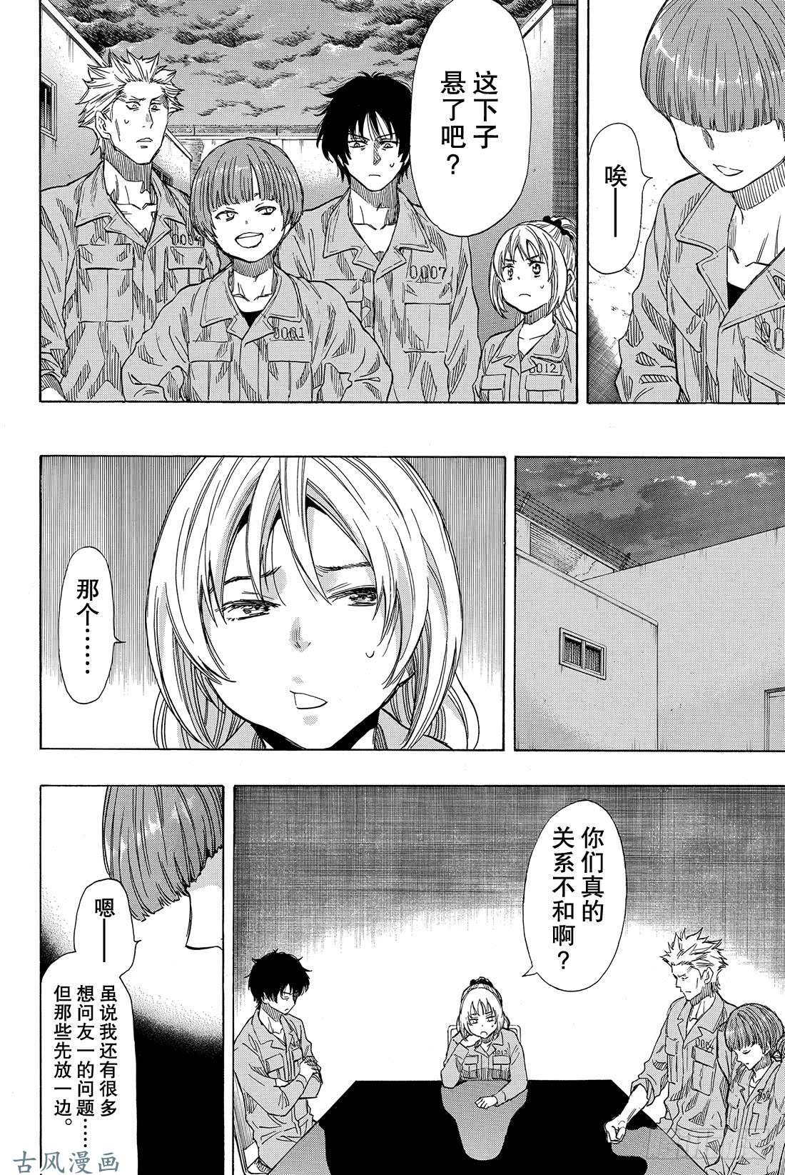 朋友游戏第41话 那你们就得流放他啊