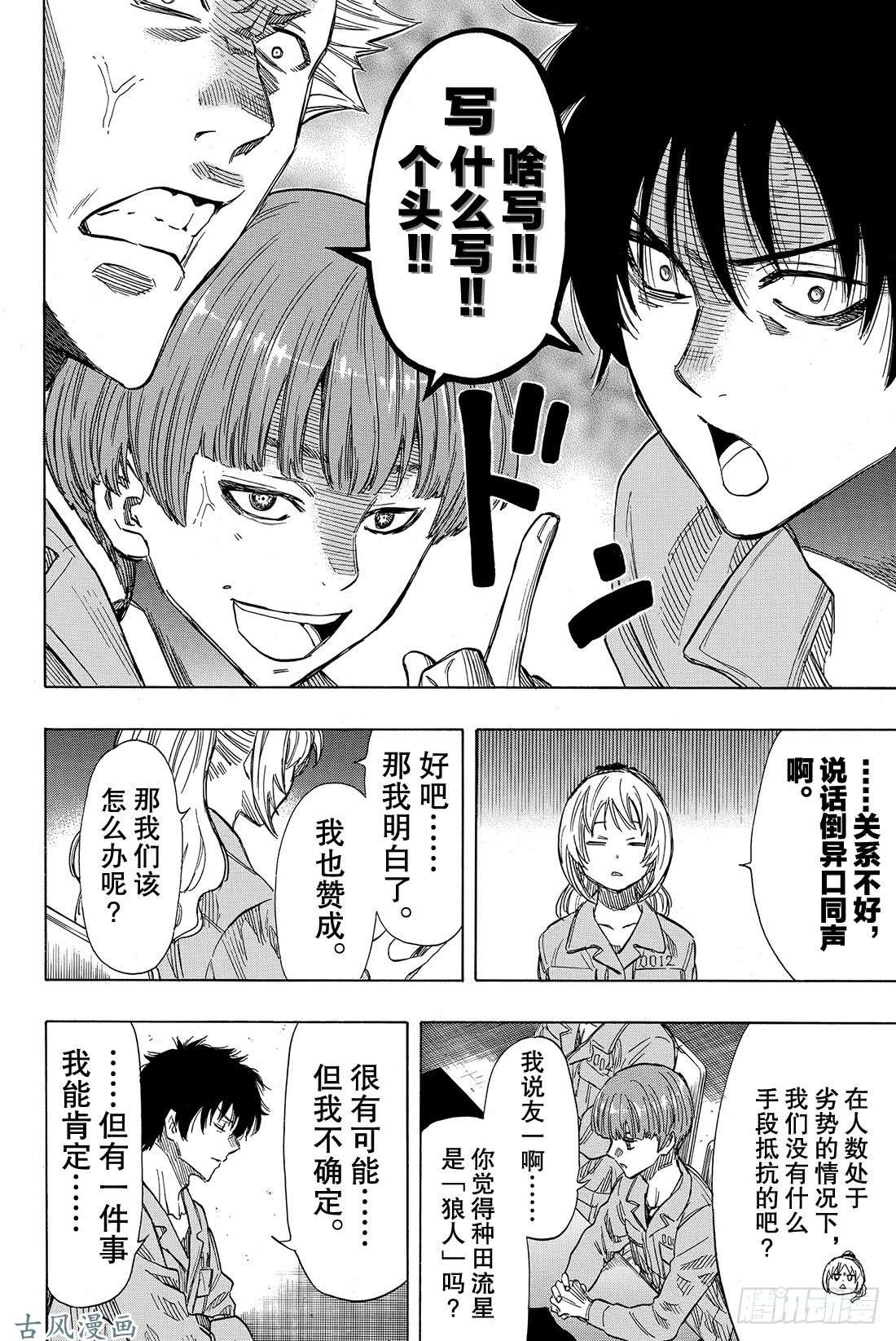 朋友游戏第41话 那你们就得流放他啊