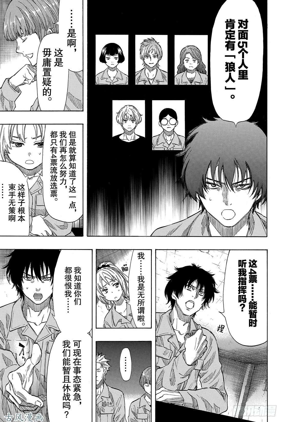 朋友游戏第41话 那你们就得流放他啊