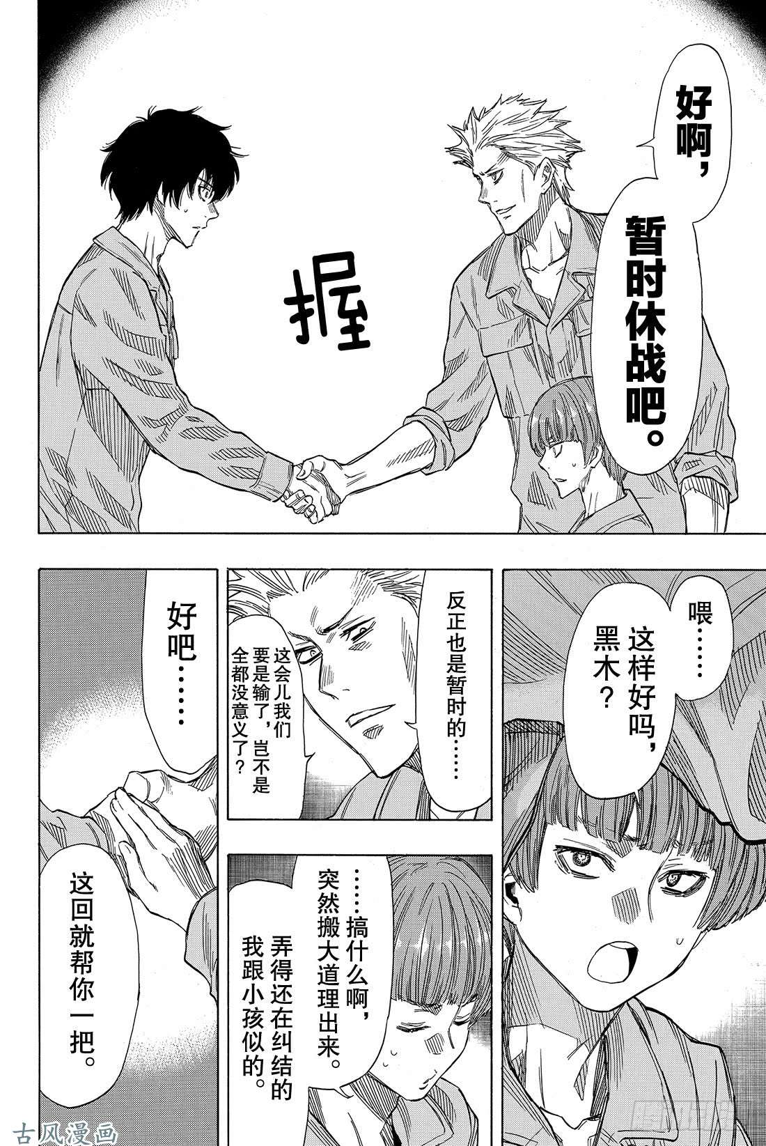 朋友游戏第41话 那你们就得流放他啊