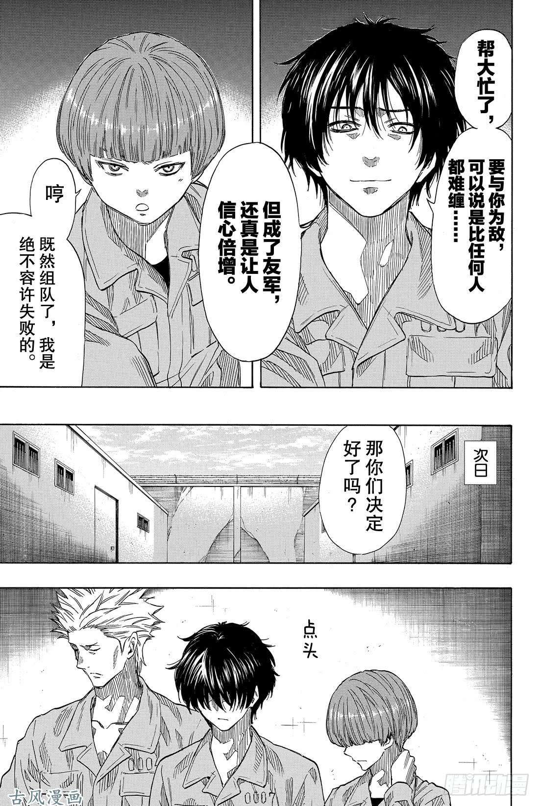 朋友游戏第41话 那你们就得流放他啊