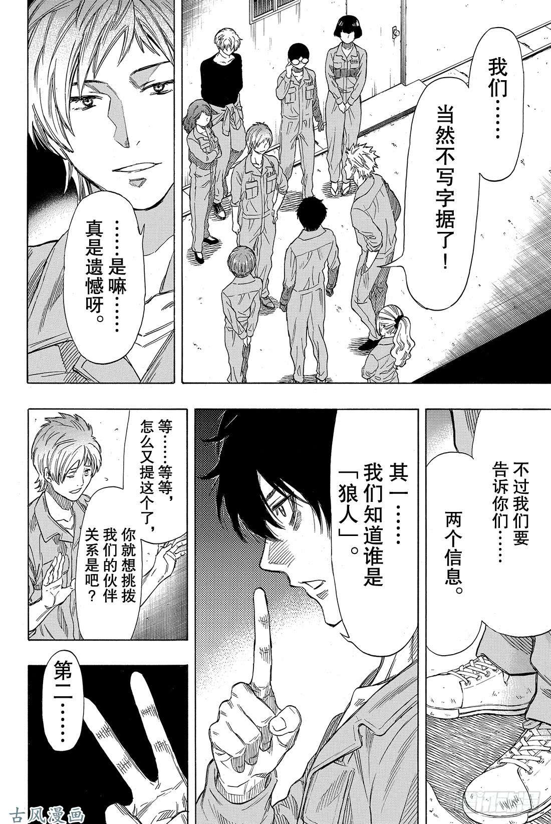 朋友游戏第41话 那你们就得流放他啊