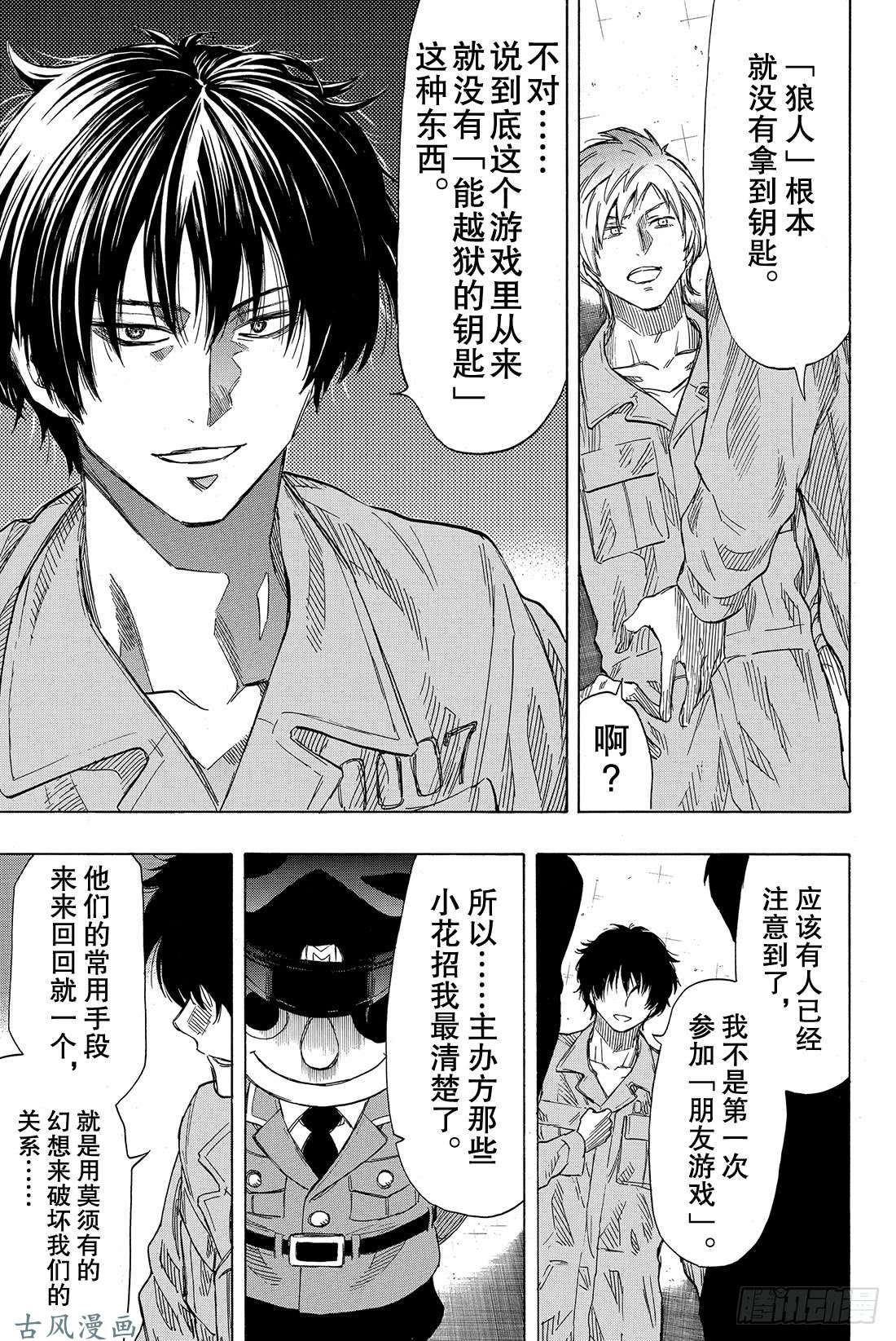 朋友游戏第41话 那你们就得流放他啊