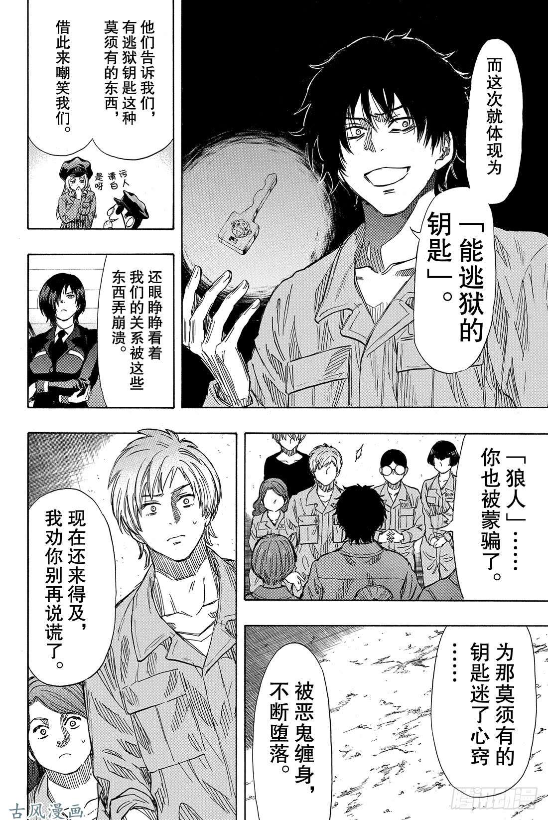 朋友游戏第41话 那你们就得流放他啊