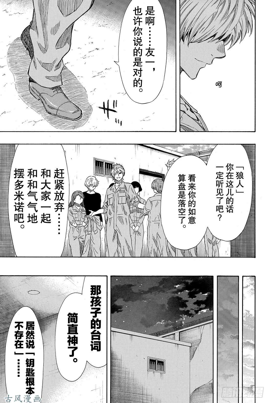 朋友游戏第41话 那你们就得流放他啊