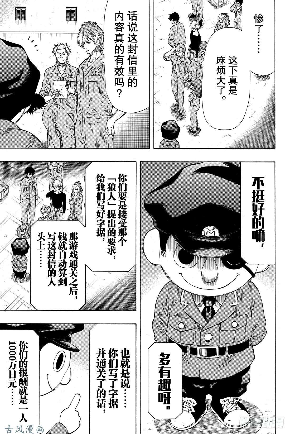 朋友游戏第41话 那你们就得流放他啊