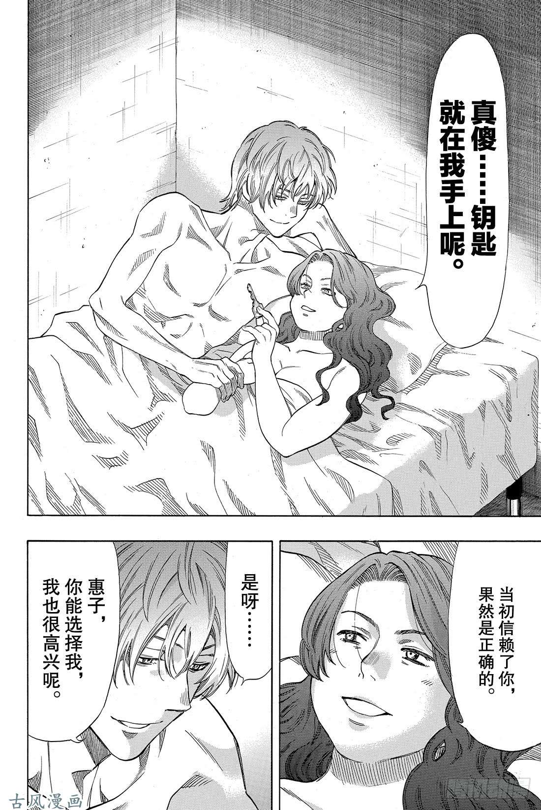 朋友游戏第41话 那你们就得流放他啊