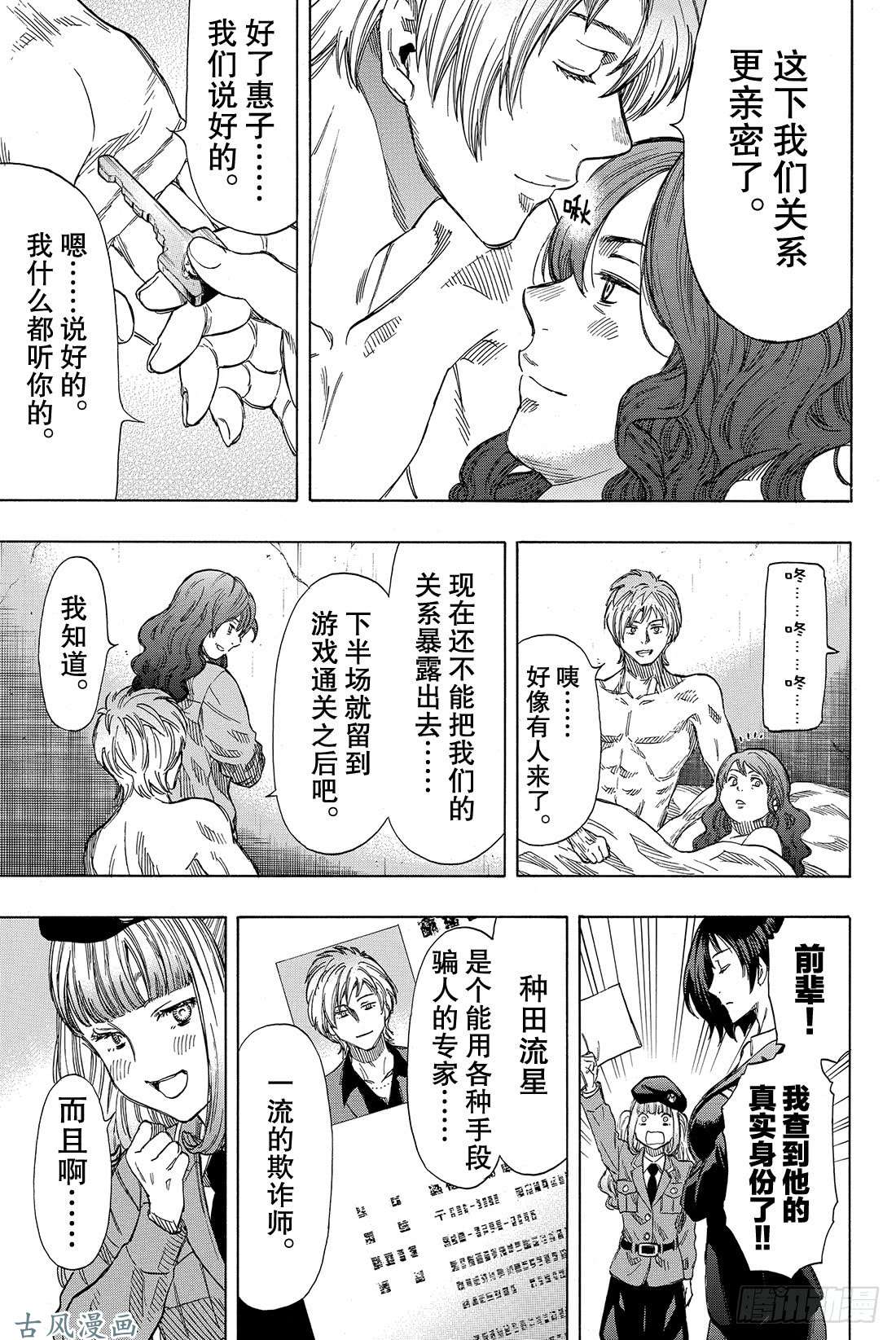 朋友游戏第41话 那你们就得流放他啊