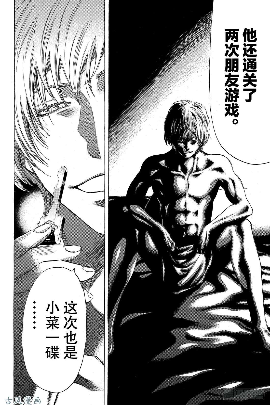 朋友游戏第41话 那你们就得流放他啊