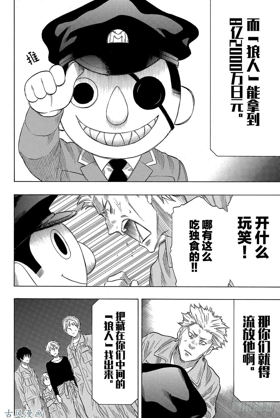 朋友游戏第41话 那你们就得流放他啊