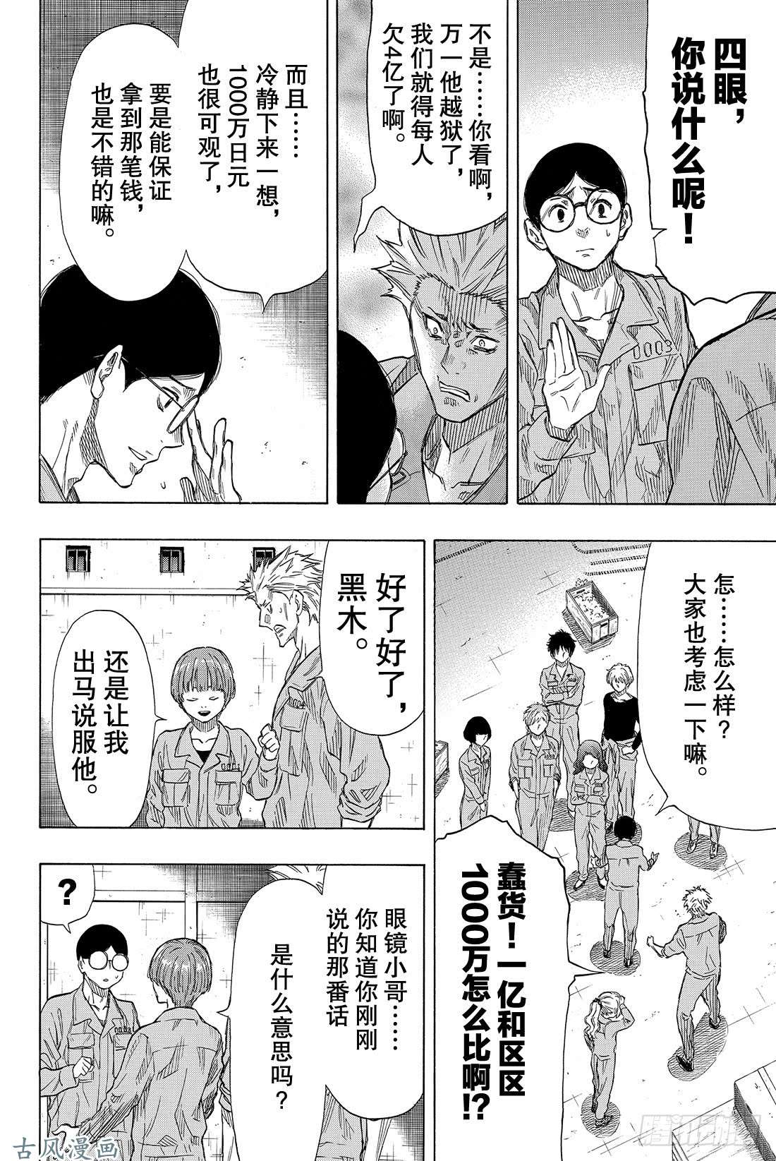 朋友游戏第41话 那你们就得流放他啊