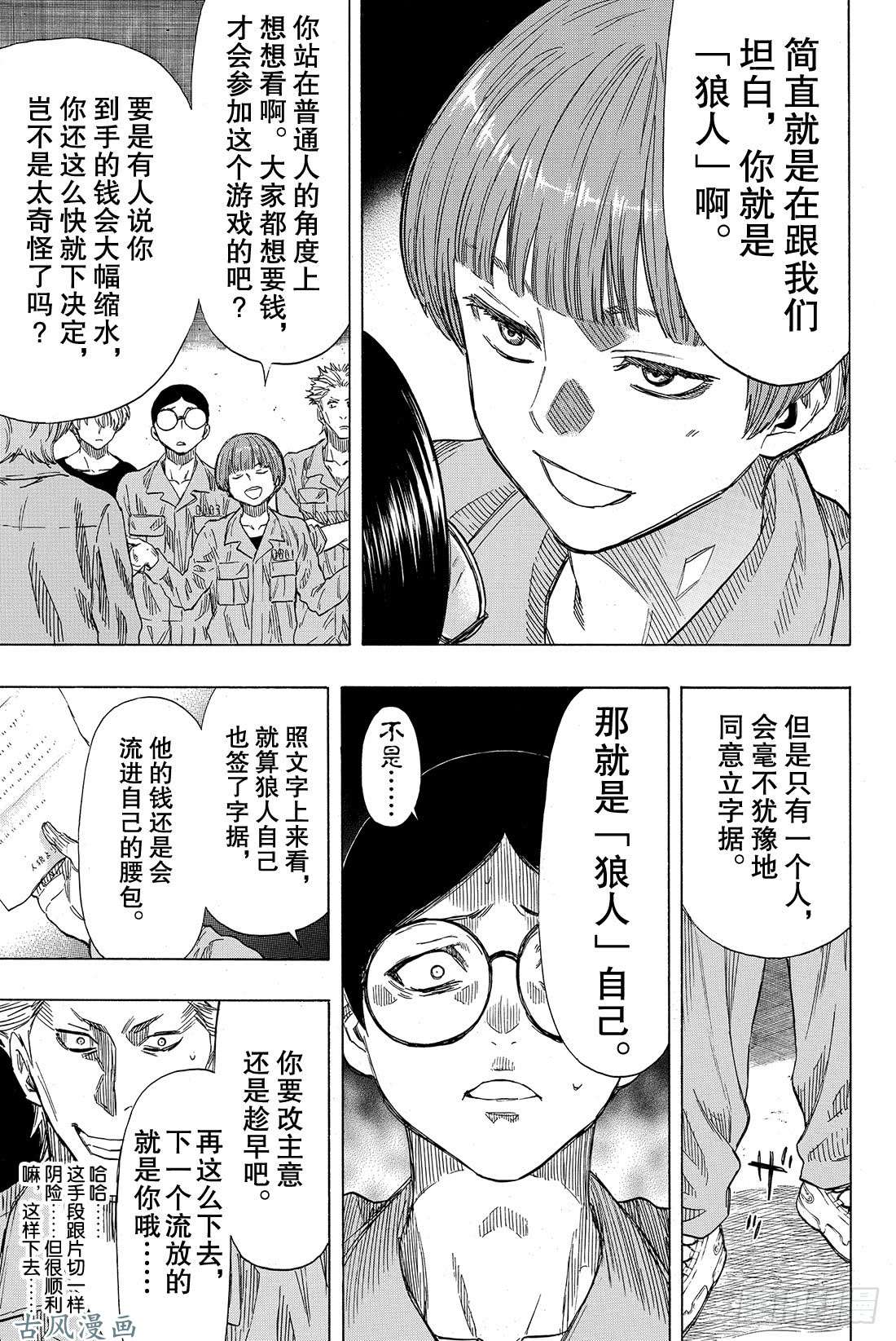 朋友游戏第41话 那你们就得流放他啊