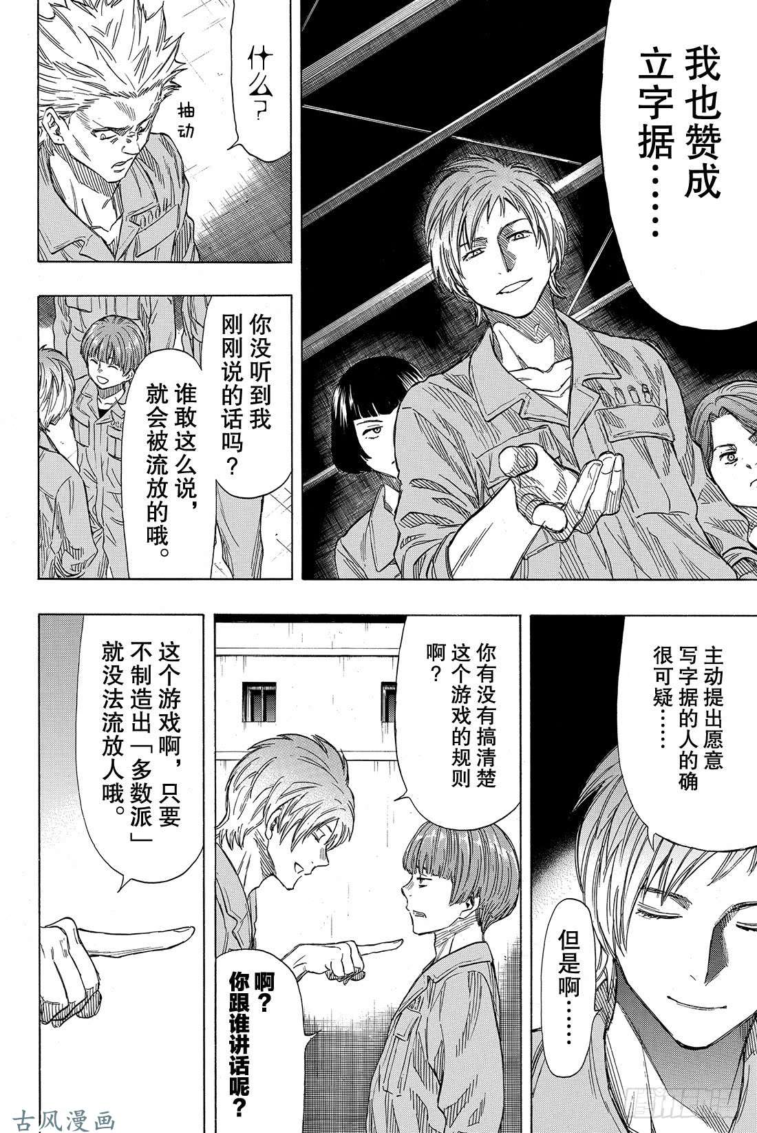 朋友游戏第41话 那你们就得流放他啊