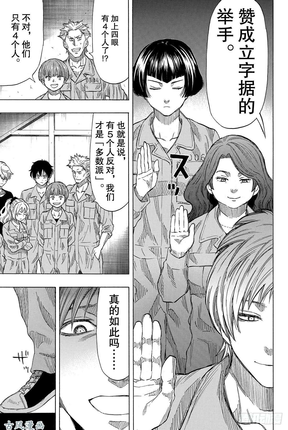 朋友游戏第41话 那你们就得流放他啊