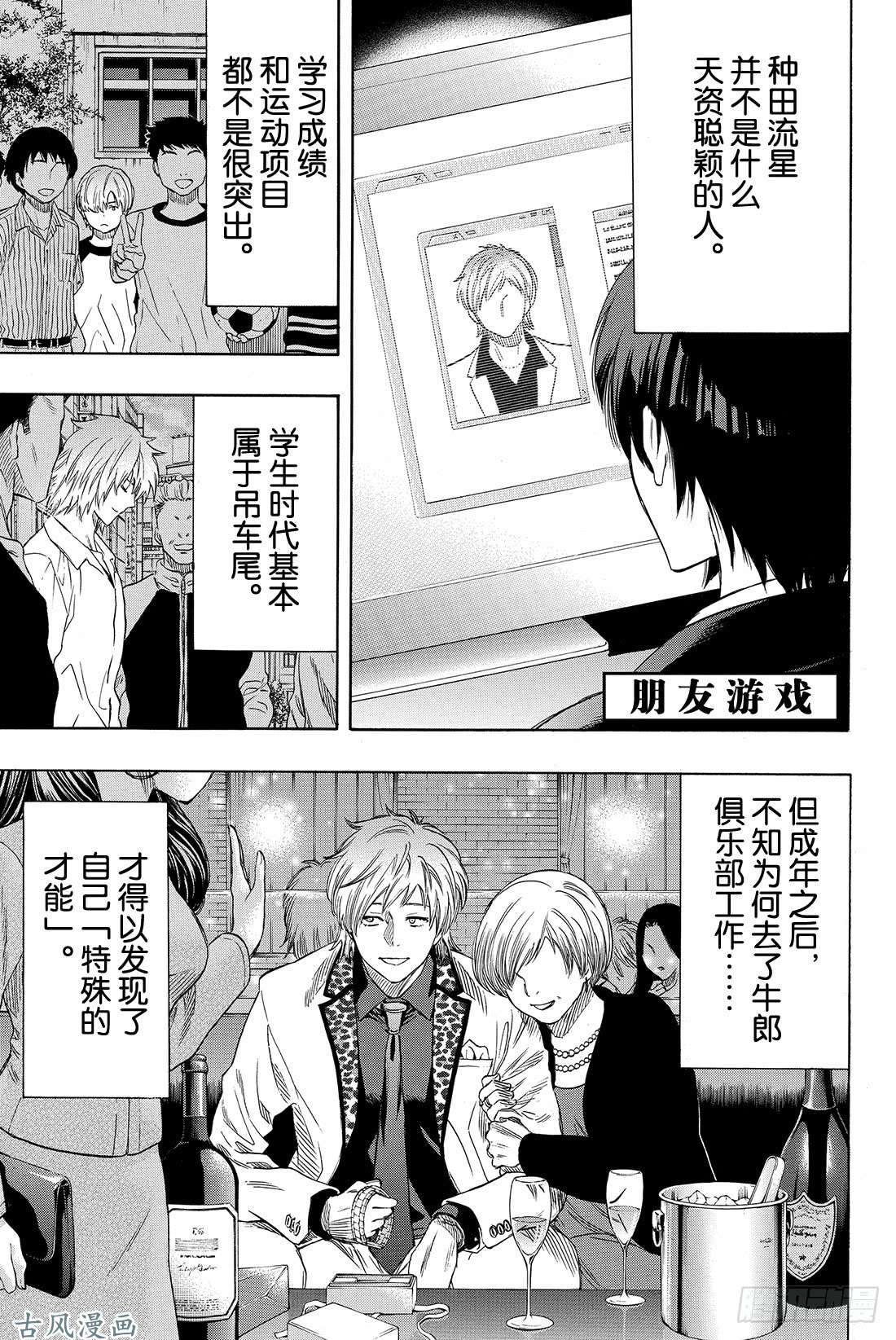 朋友游戏第42话 真没想到 事情会变成这