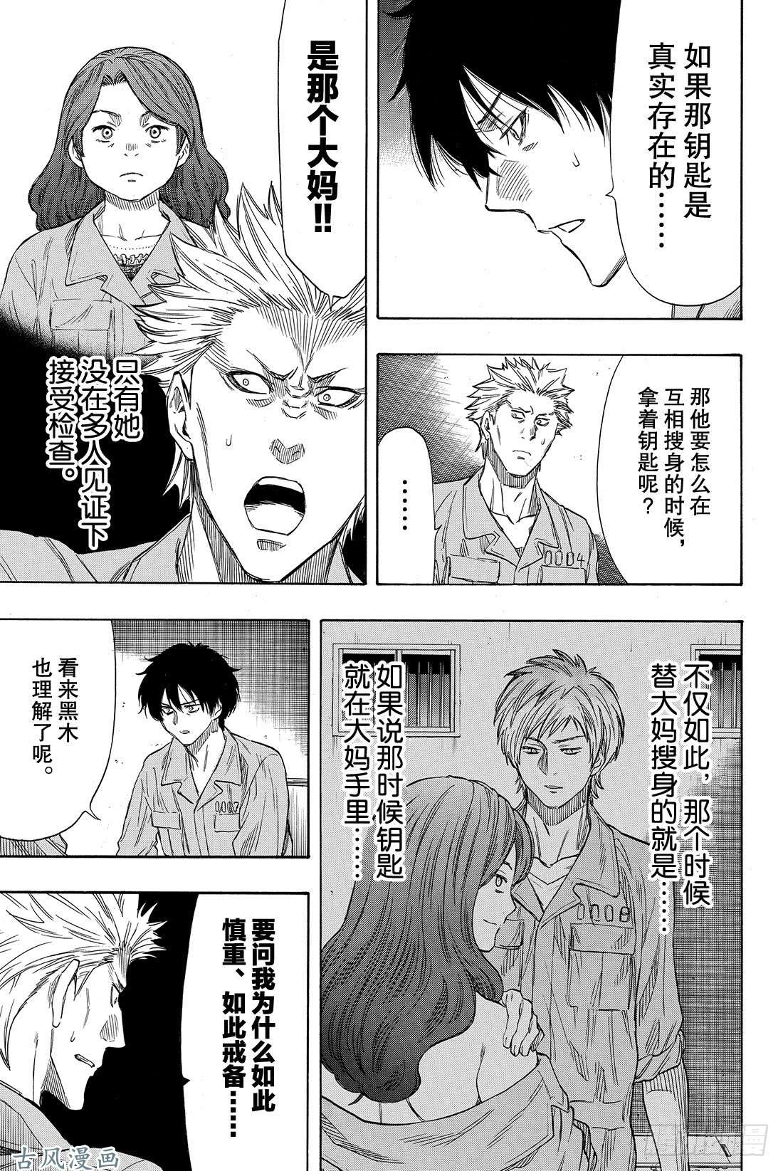 朋友游戏第42话 真没想到 事情会变成这