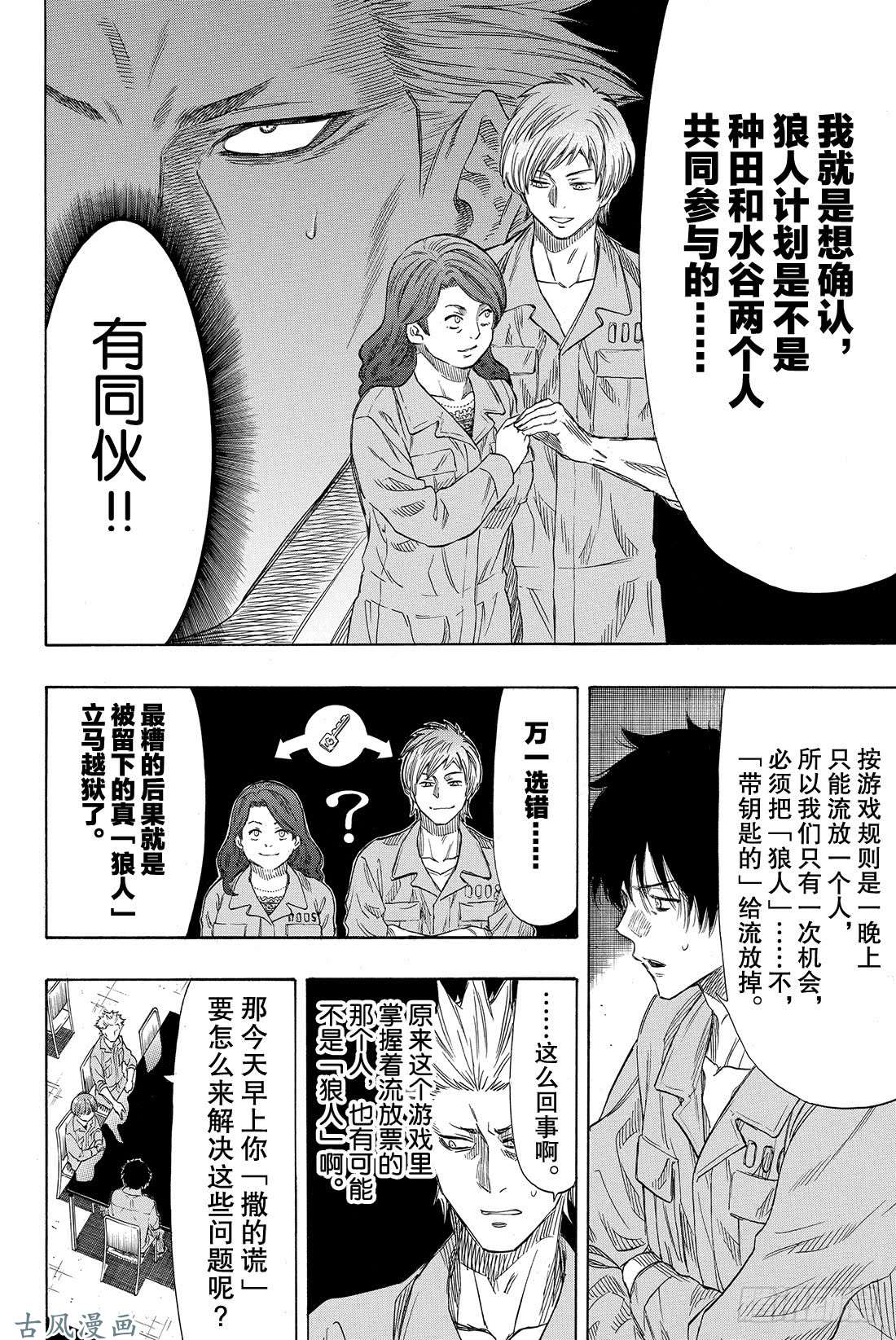 朋友游戏第42话 真没想到 事情会变成这