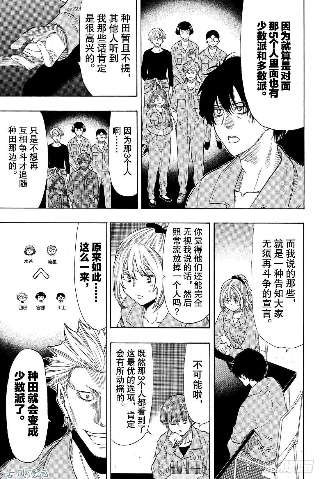 朋友游戏第42话 真没想到 事情会变成这