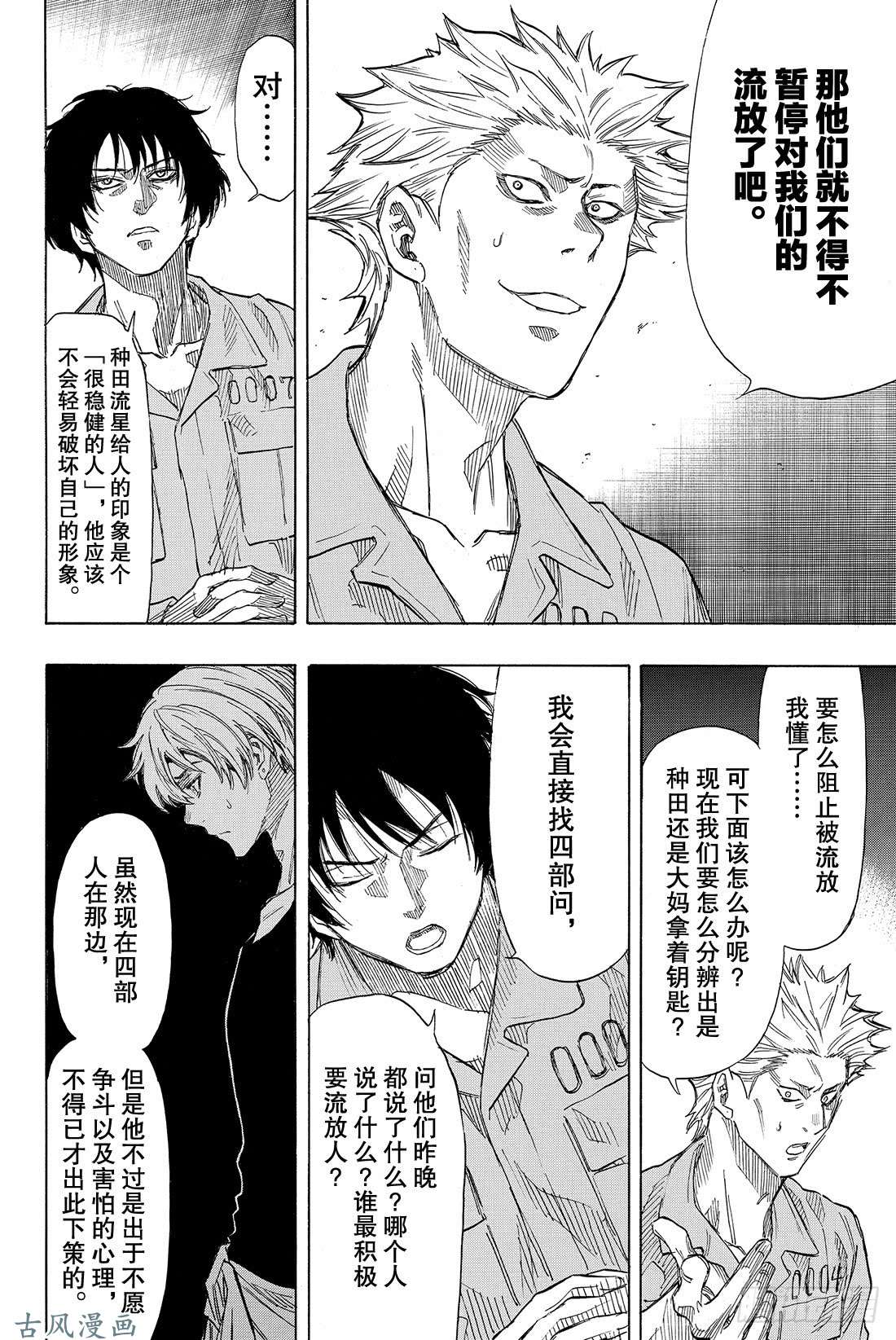 朋友游戏第42话 真没想到 事情会变成这