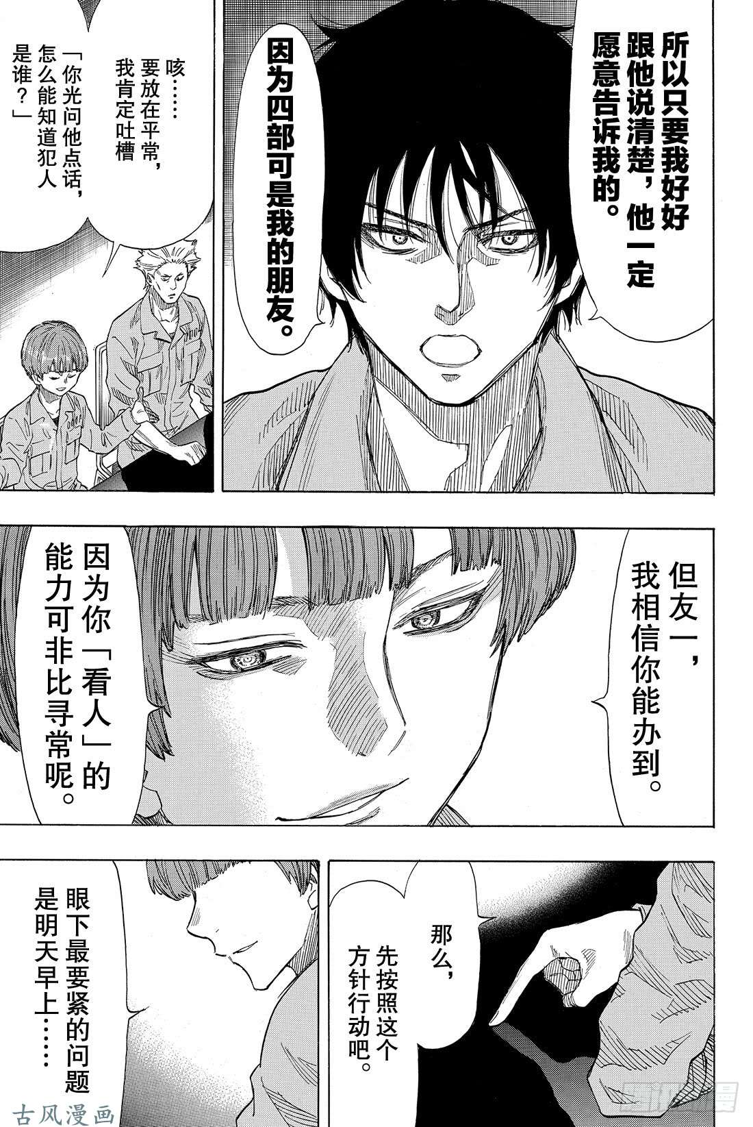 朋友游戏第42话 真没想到 事情会变成这