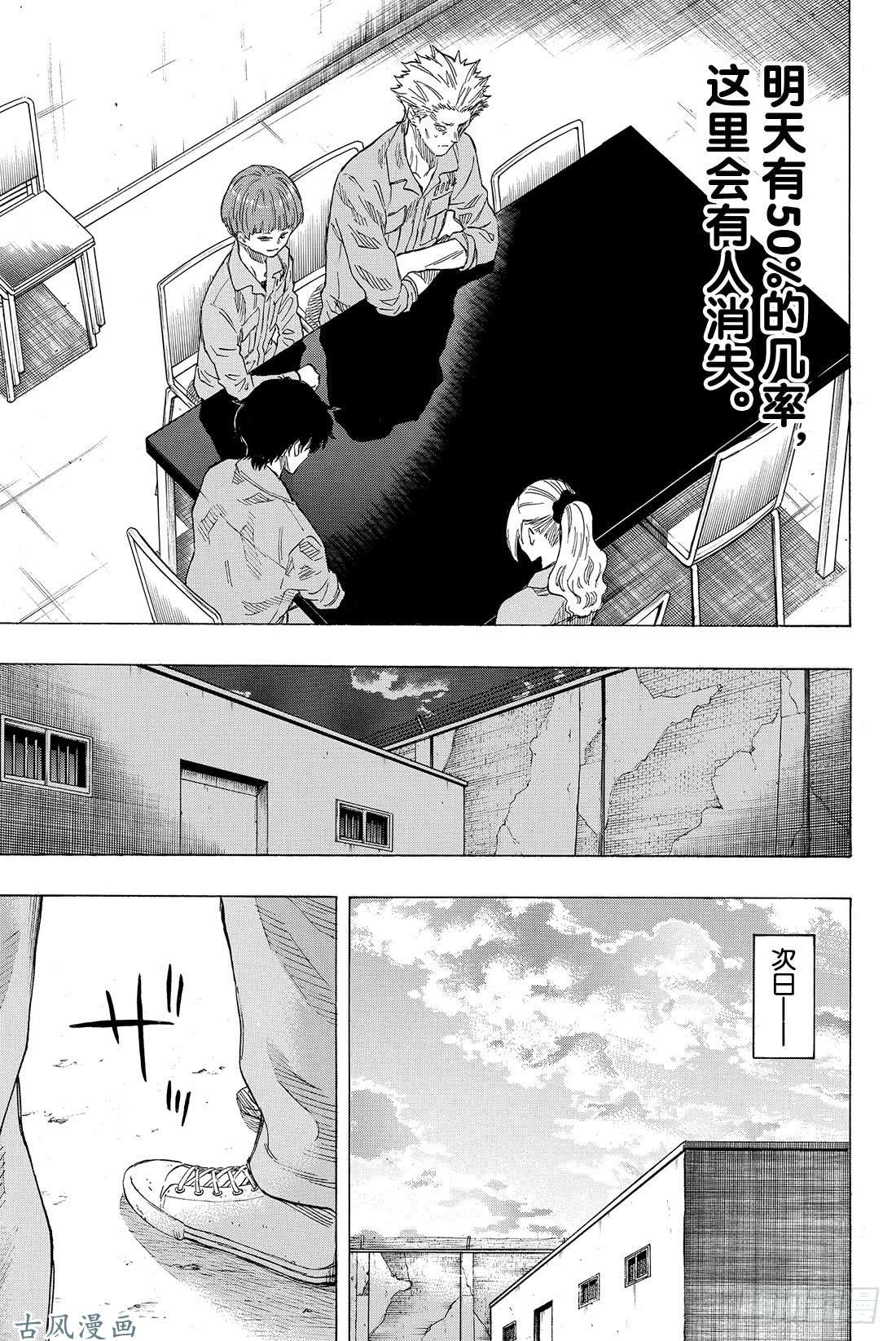 朋友游戏第42话 真没想到 事情会变成这