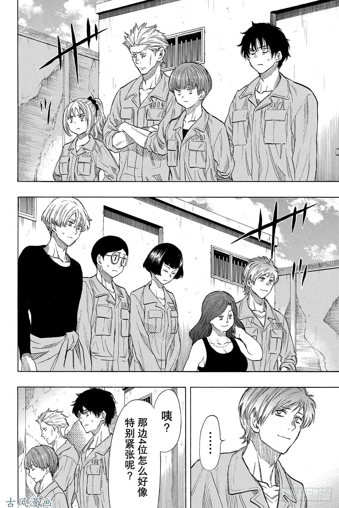 朋友游戏第42话 真没想到 事情会变成这