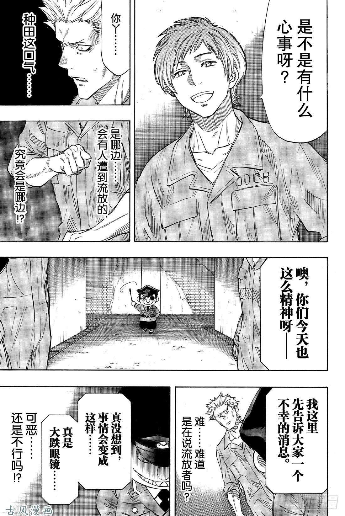 朋友游戏第42话 真没想到 事情会变成这