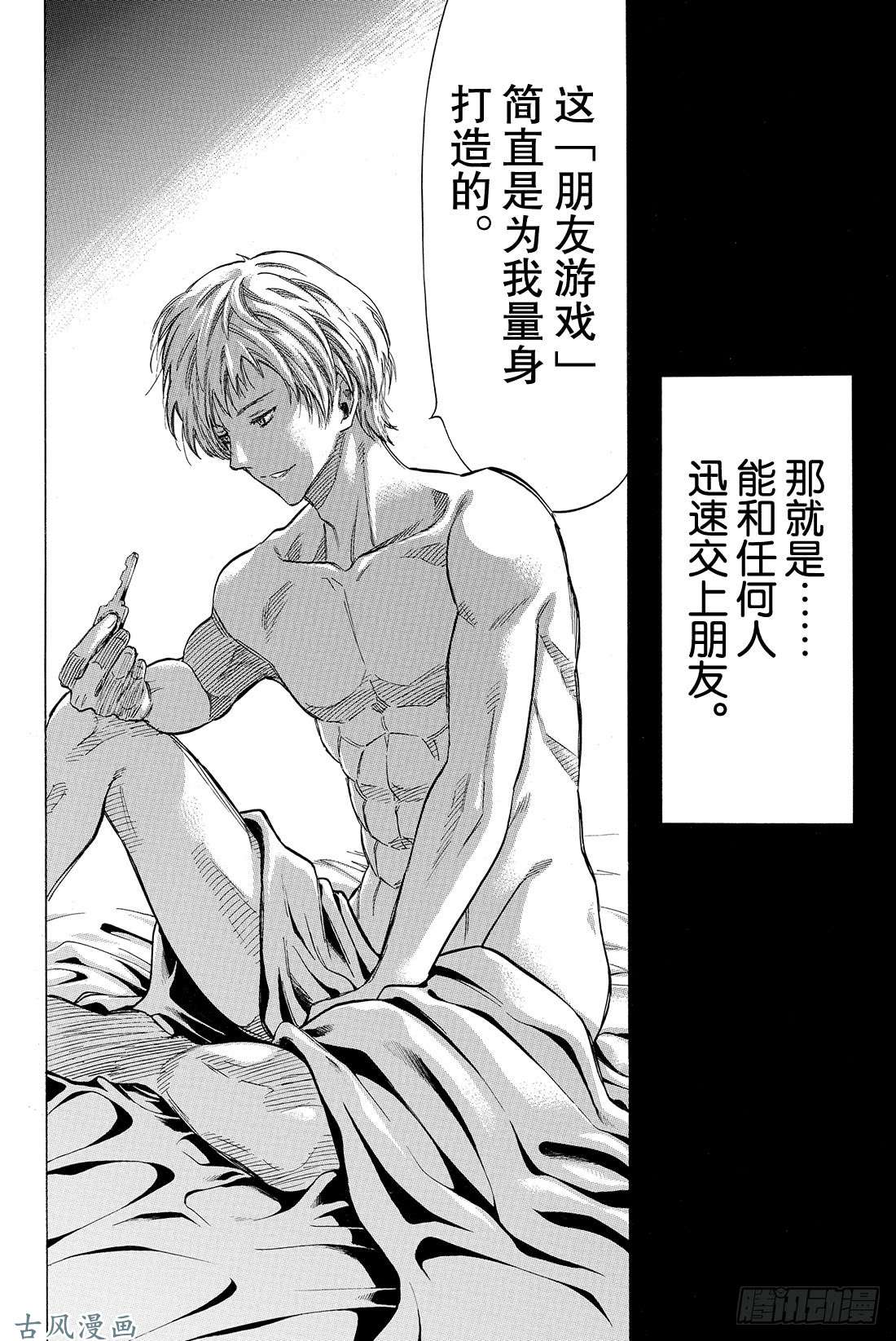 朋友游戏第42话 真没想到 事情会变成这