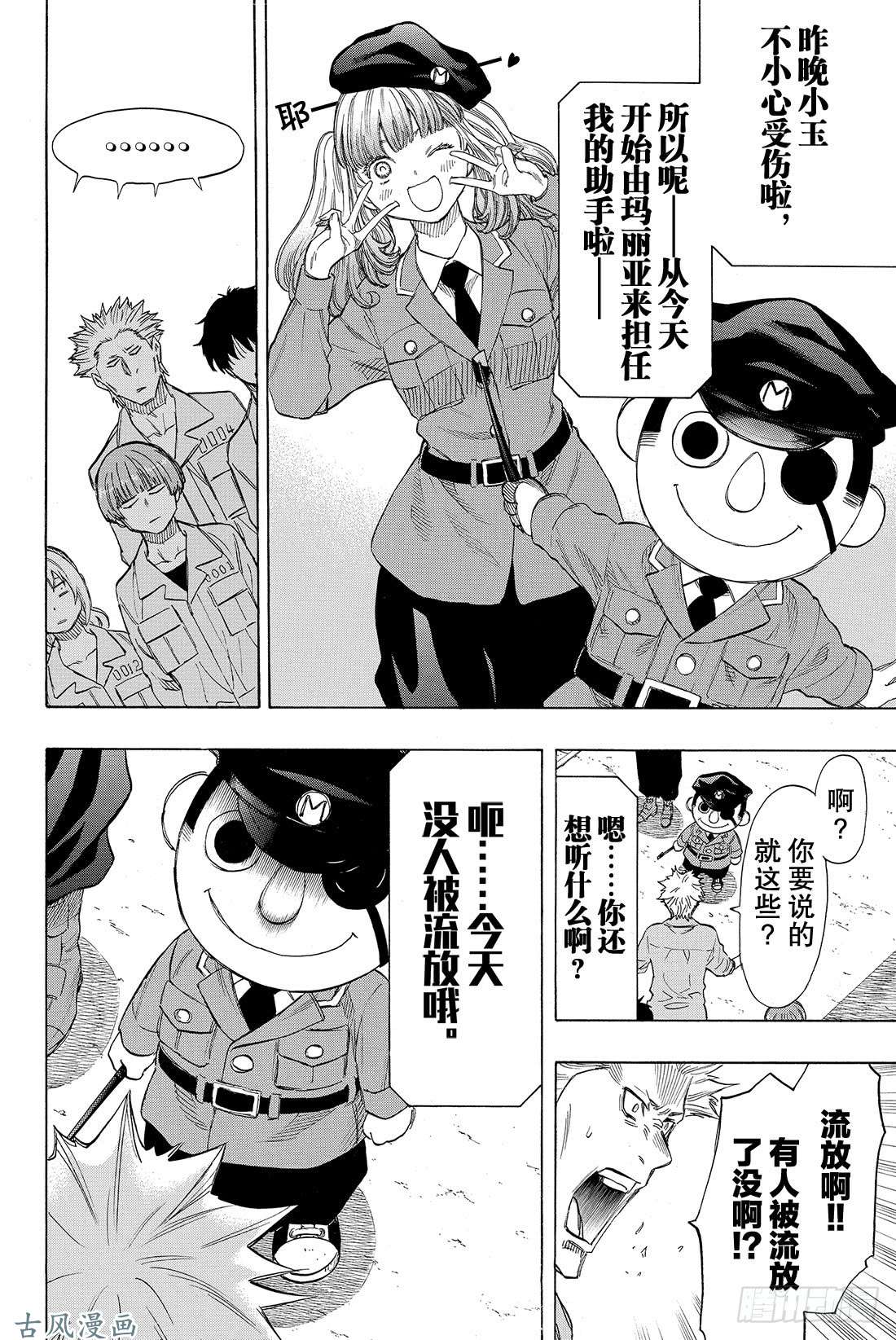 朋友游戏第42话 真没想到 事情会变成这