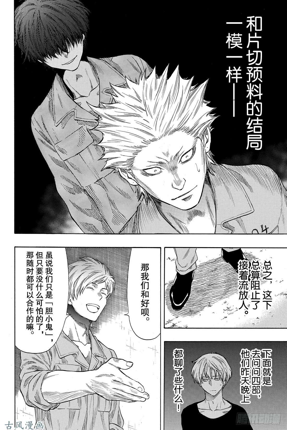 朋友游戏第42话 真没想到 事情会变成这