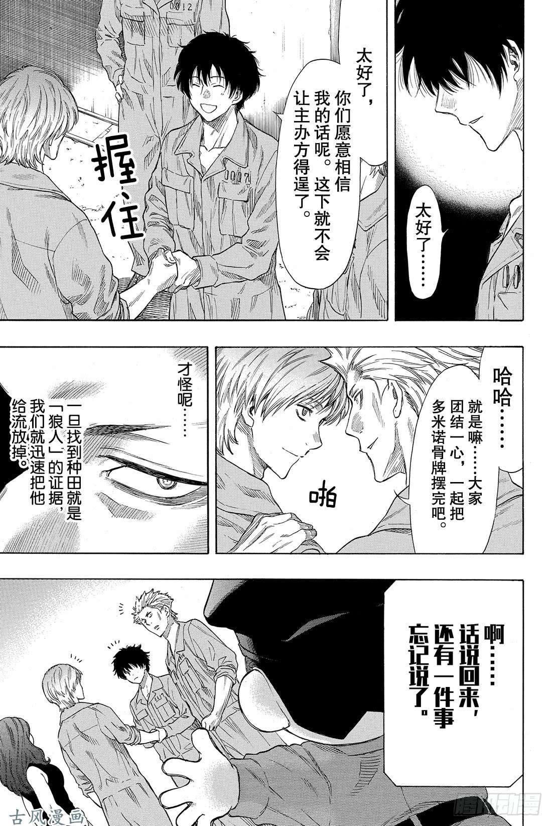 朋友游戏第42话 真没想到 事情会变成这