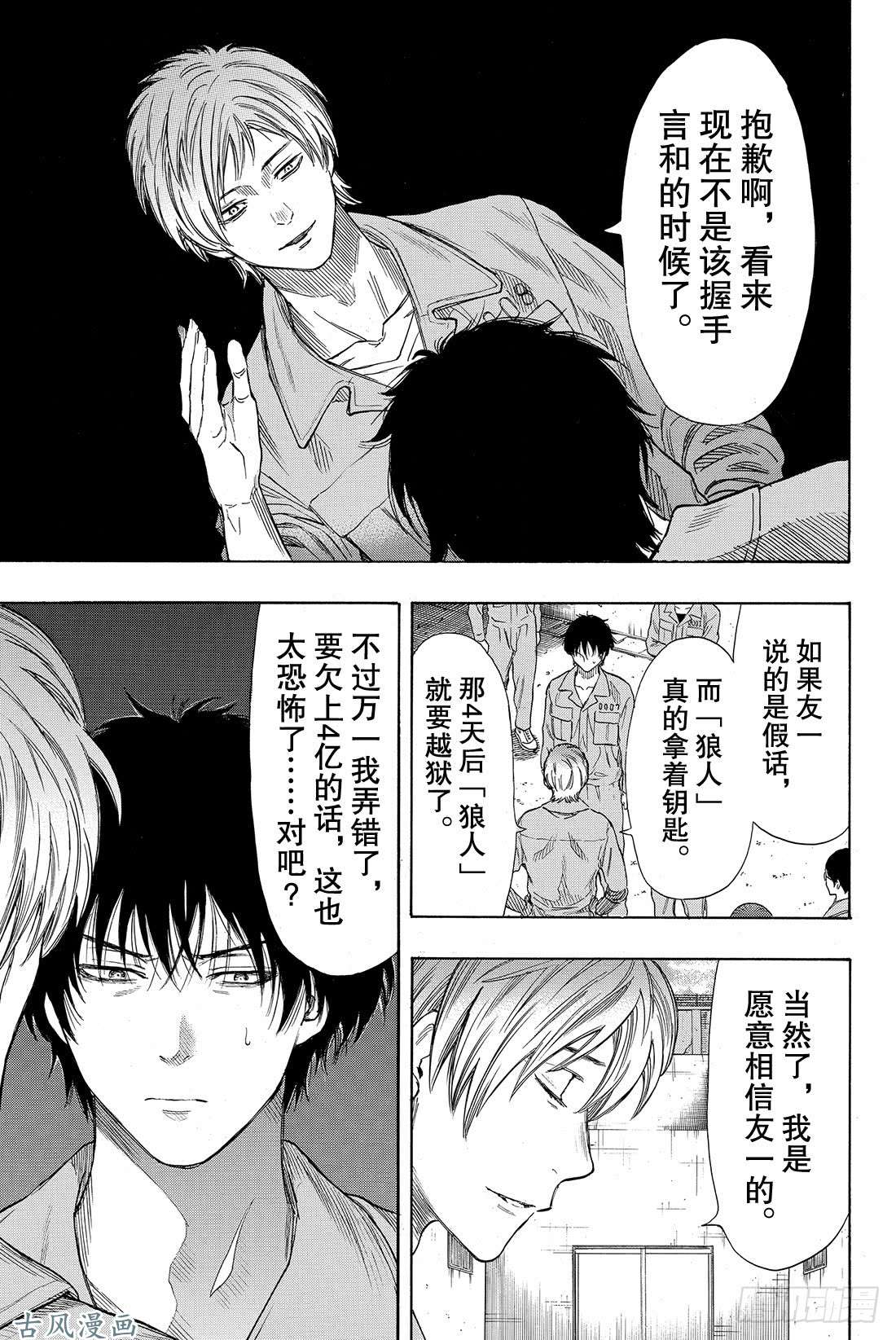 朋友游戏第42话 真没想到 事情会变成这