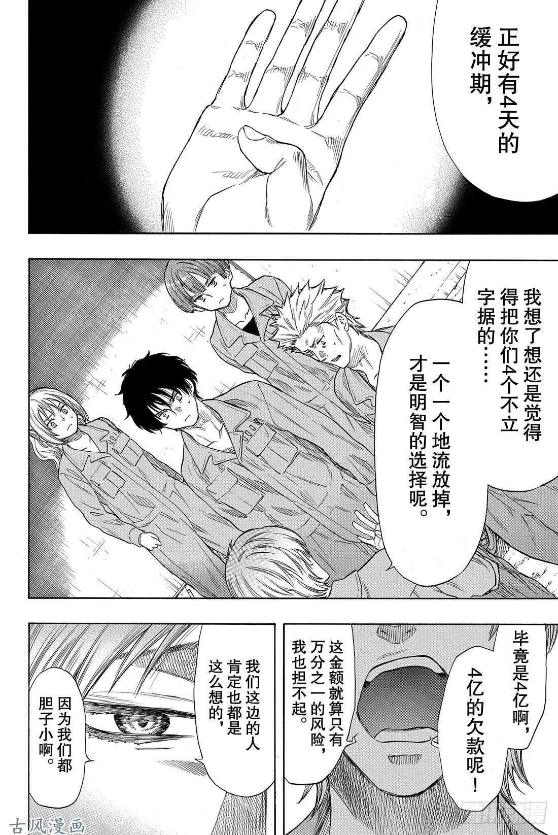 朋友游戏第42话 真没想到 事情会变成这