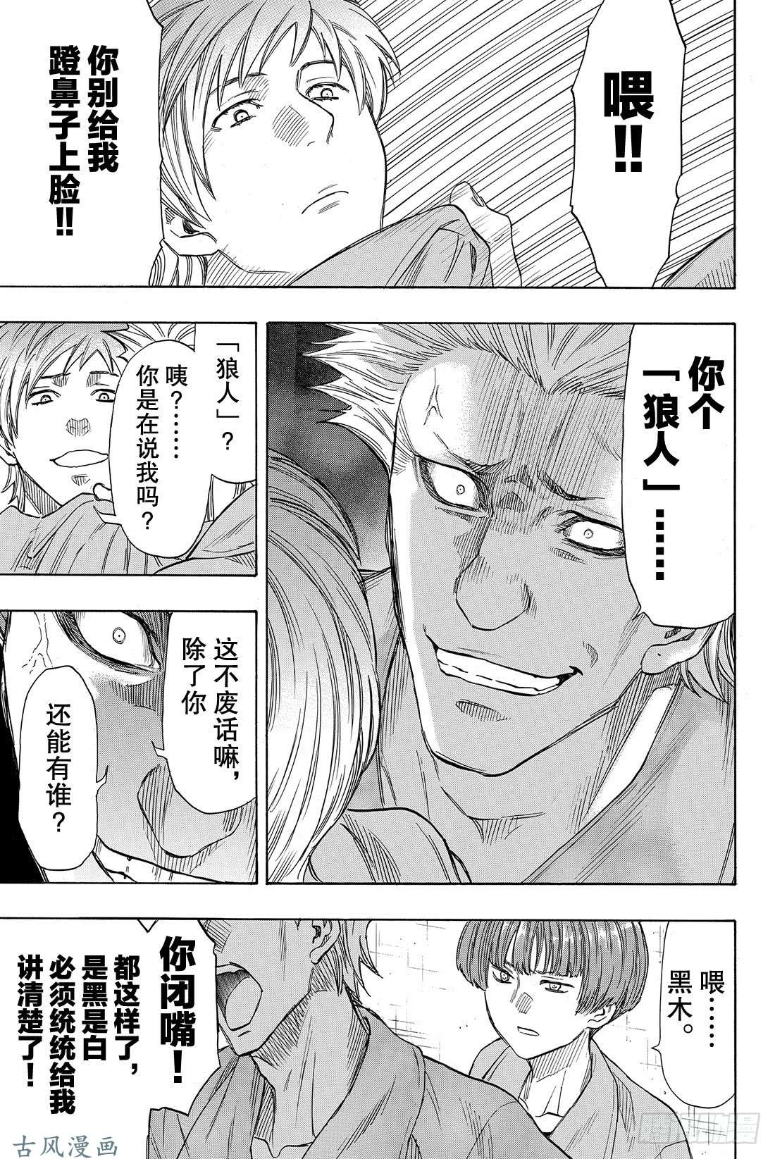 朋友游戏第42话 真没想到 事情会变成这