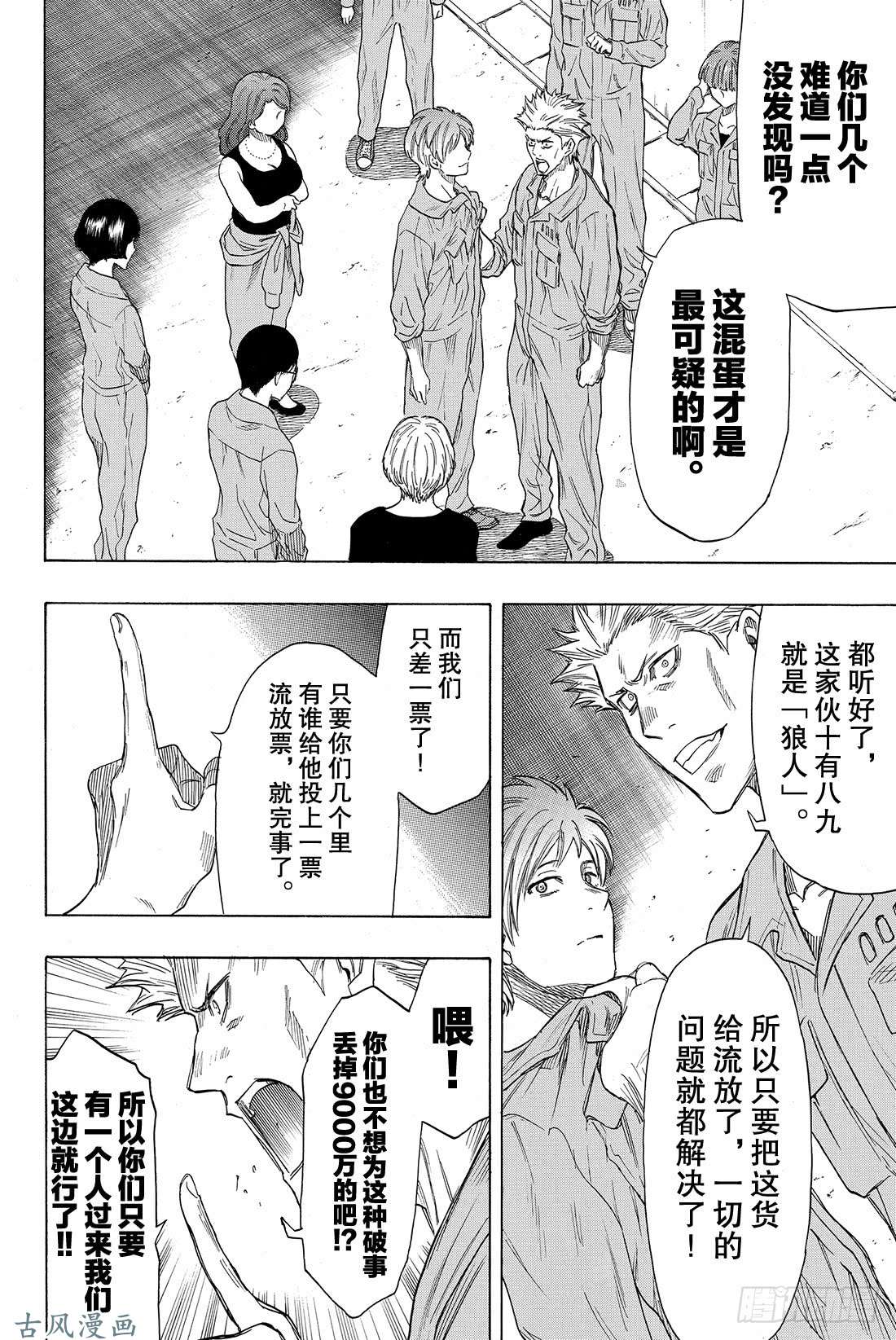 朋友游戏第42话 真没想到 事情会变成这